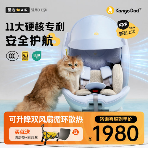 星途pro支撑腿安全座椅0-12岁