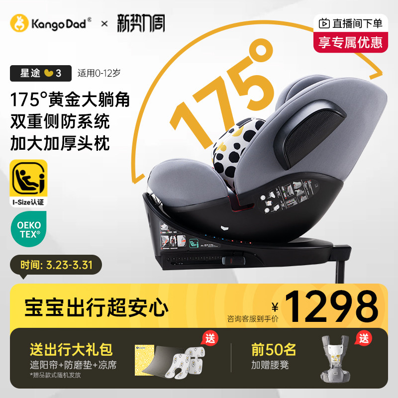袋鼠爸爸星途3儿童安全座椅宝宝车载旋转安全椅婴儿0到12岁