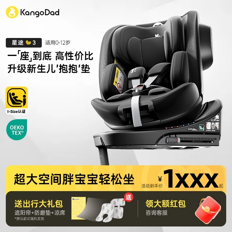 袋鼠爸爸星途3儿童安全座椅宝宝车载旋转安全椅婴儿0到12岁ADAC,婴童用品,汽车座椅,淘宝优惠券,粉丝福利购,淘宝优惠卷