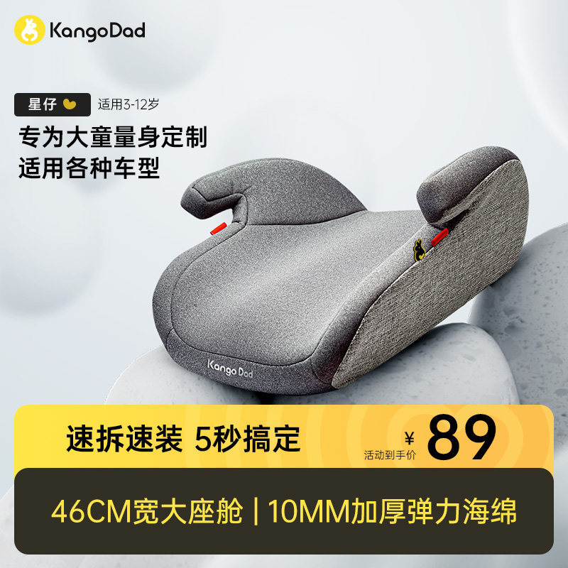 袋鼠爸爸星仔儿童安全座椅增高垫3-12岁机动车儿童乘员用约束系统
