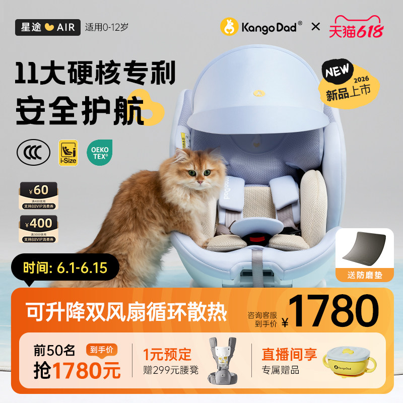 【618大促】袋鼠爸爸星途Air儿童安全座椅0-12岁通风遮阳新国标