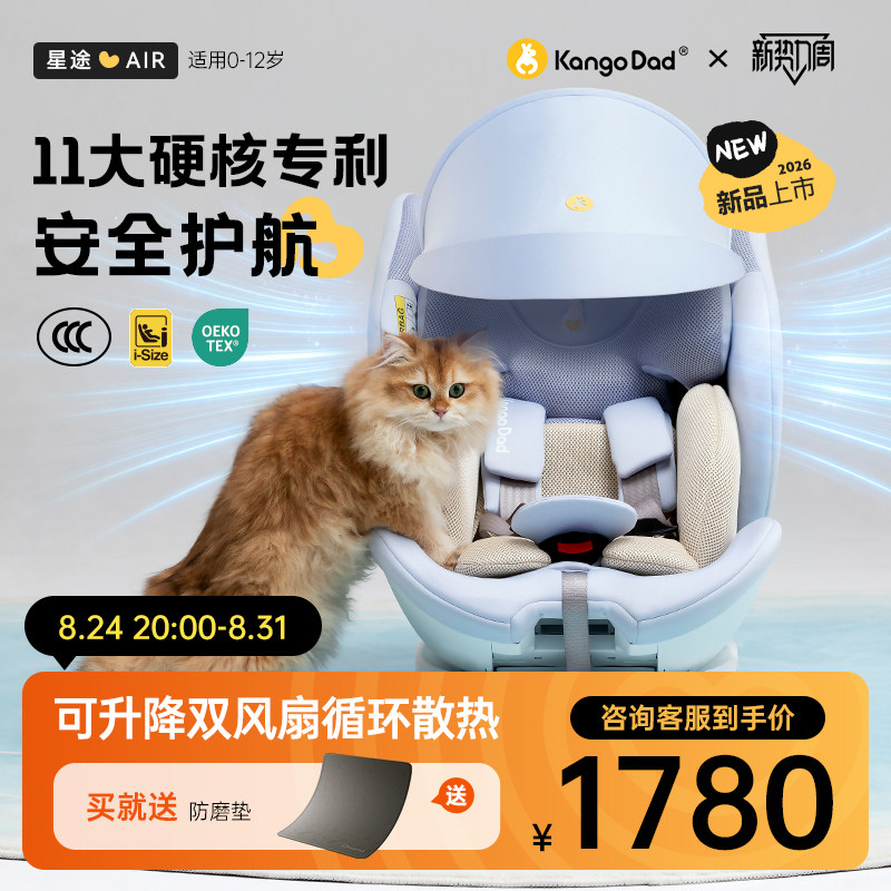 星途pro支撑腿安全座椅0-12岁