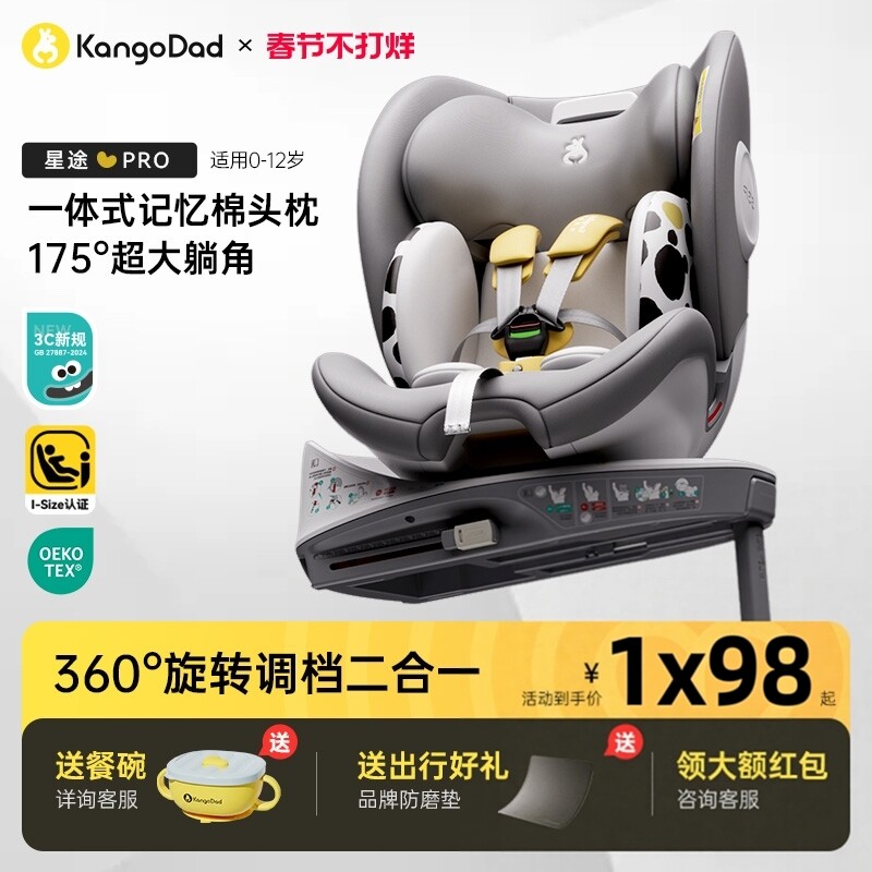 袋鼠爸爸星途pro儿童安全座椅可旋转新国标汽车安全椅婴儿0-12岁