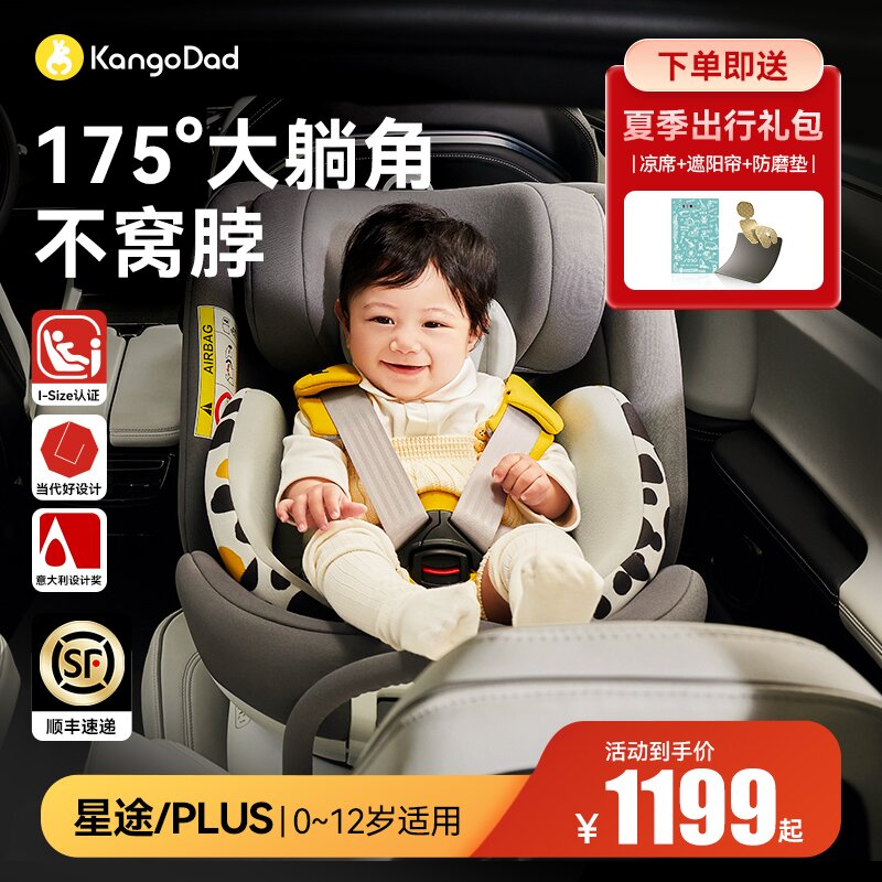 袋鼠爸爸星途PLUS安全座椅