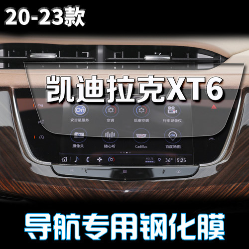 适用23款凯迪拉克xt6屏幕钢化膜导航仪表显示屏膜XT6中控内饰贴膜