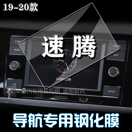 适用于20款大众速腾汽车导航钢化膜18款中控显示屏幕保护贴膜内饰