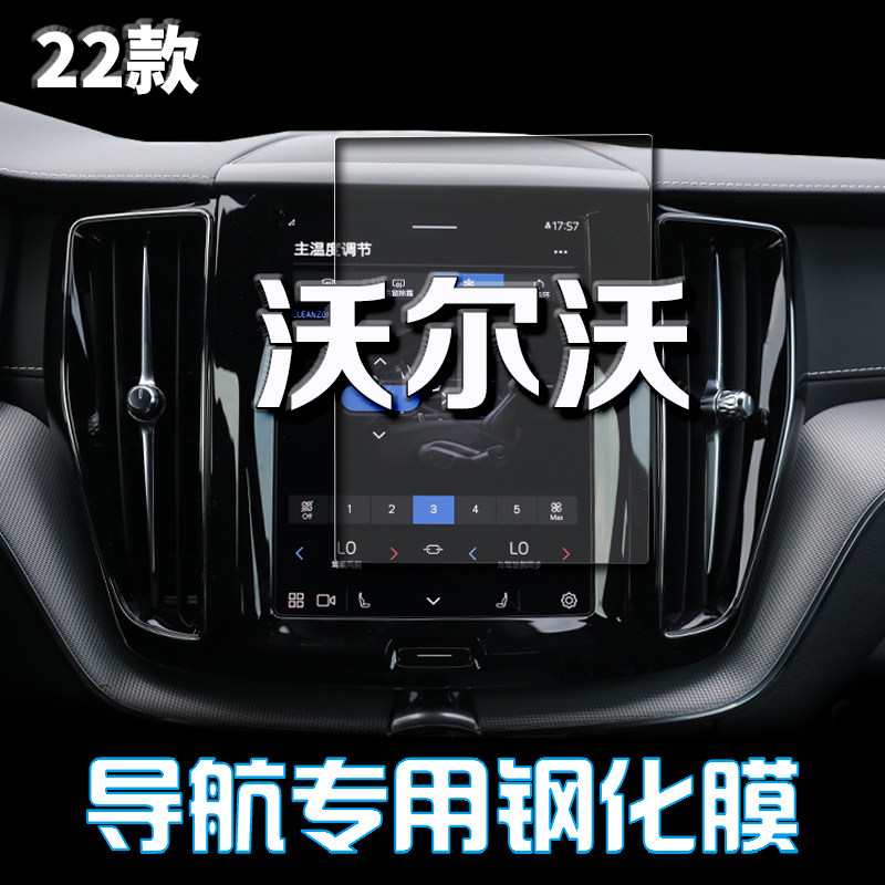 23款沃尔沃XC60中控导航钢化膜S60显示屏幕贴S90内饰保护XC90装饰