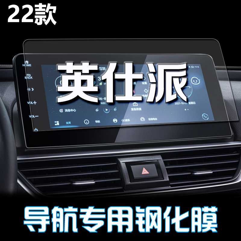 适用于22款本田英仕派导航膜钢化膜英诗派INSPIRE中控屏幕改装饰 汽车用品/电子/清洗/改装 漆面保护膜 原图主图