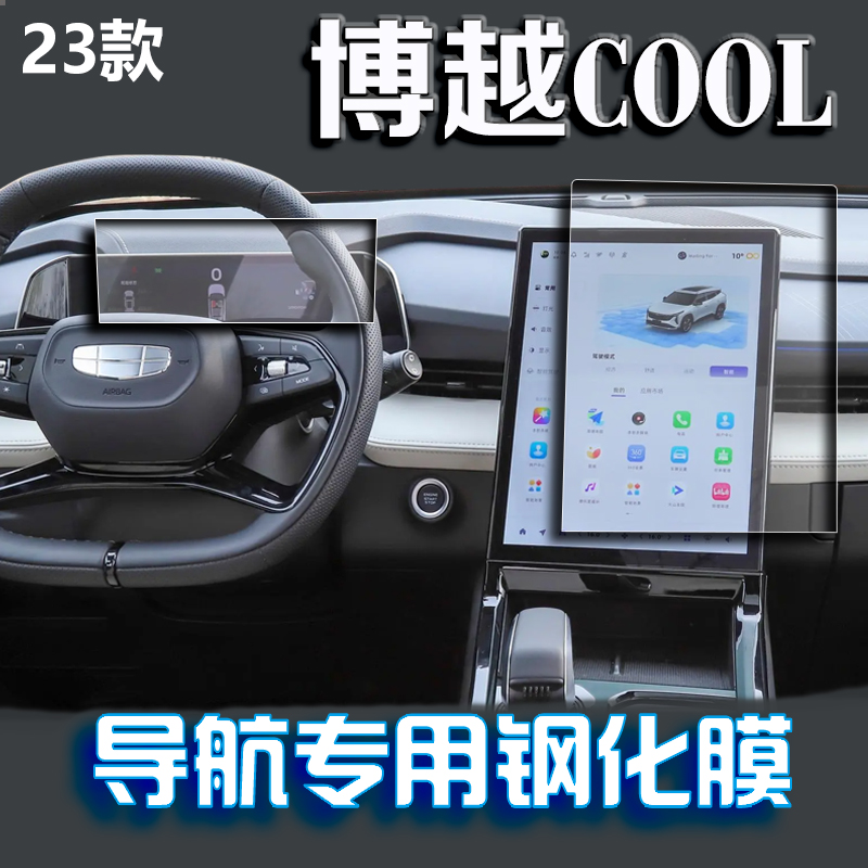 博越COOL中控导航屏幕