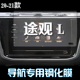 适用21款 大众途观L屏幕钢化膜 导航中控贴膜液晶显示屏保护贴膜