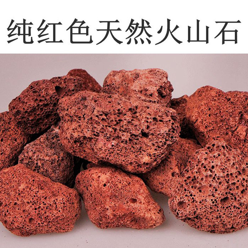 罗汉鱼专用红色天然火山石鱼缸铺底净水大块造景水族滤材红火山岩