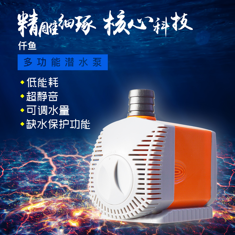 包邮仟鱼鱼缸节能潜水泵超静音防干烧抽水泵海水淡水用高扬程水泵