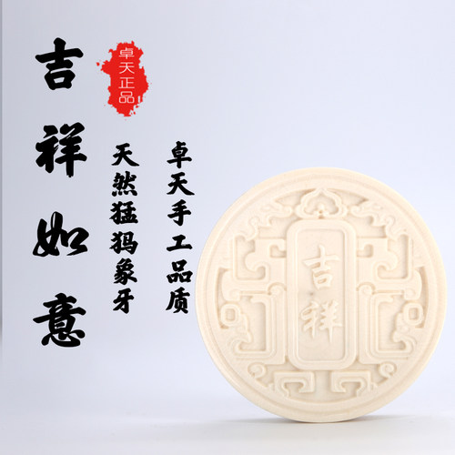 卓天臻品天然猛犸象雕刻吉祥如意圆牌吊坠男女牙雕挂件