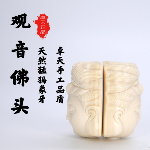 卓天猛犸象牙雕刻观音佛头吊坠挂件文玩DIY配饰佛珠手串项链配珠