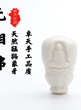 猛犸象牙无相佛一体三通金刚佛头手串配件菩提佛塔套装文玩配饰