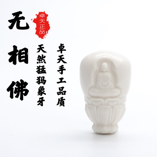 猛犸象牙无相佛一体三通金刚佛头手串配件菩提佛塔套装文玩配饰