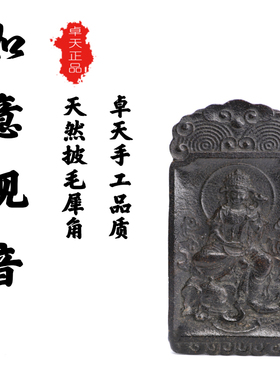正品披毛犀角雕刻如意观音鱼子纹理清晰可见细腻油润文玩男女吊坠