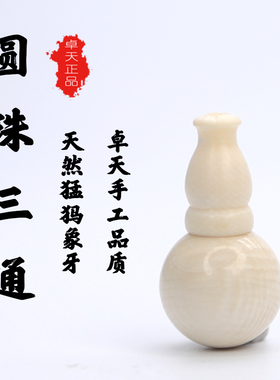 卓天猛犸象牙冰料圆珠三通新品单珠个性佛珠配星月散珠手串配饰