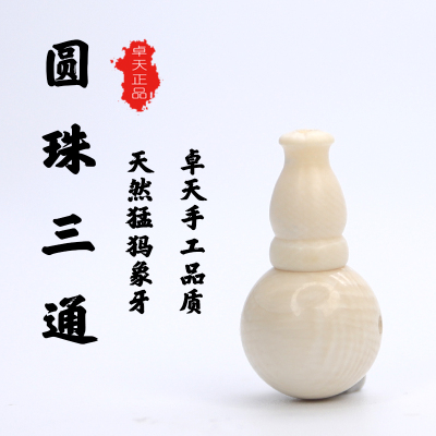 卓天猛犸象牙冰料圆珠三通新品单珠个性佛珠配星月散珠手串配饰