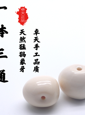 卓天猛犸象牙一体三通
