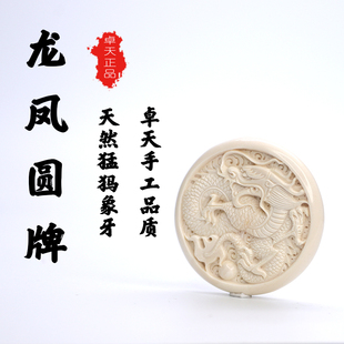 天然猛犸象牙龙凤呈祥吊坠手工雕刻龙凤手把件男女项链挂牌礼物