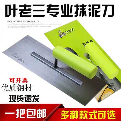 抹子板包抹具塑料抹泥泥灰老三瓦工刀泥铁板泥板把板抹灰叶泥工