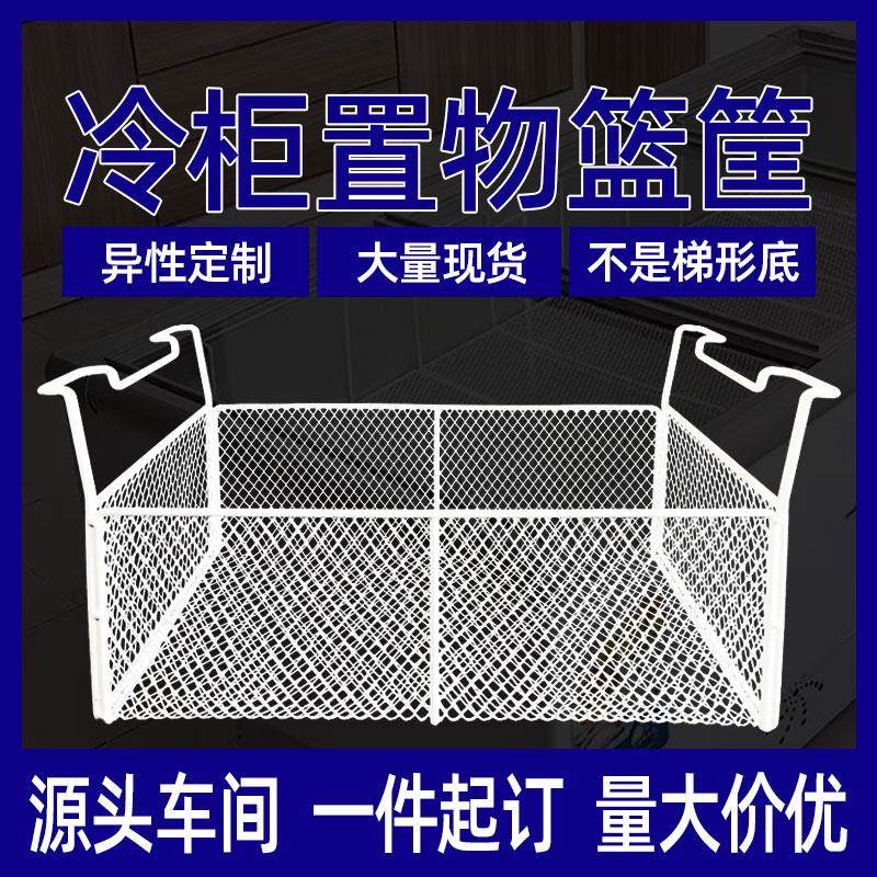 冷柜收纳筐密网深筐冰柜分层储物篮吊筐置物架内置卧柜里挂篮中鑫,收纳整理,冰柜置物架,淘宝优惠券,粉丝福利购,淘宝优惠卷