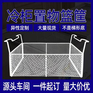 冷柜收纳筐密网深筐冰柜分层储物篮吊筐置物架内置卧柜里挂篮中鑫