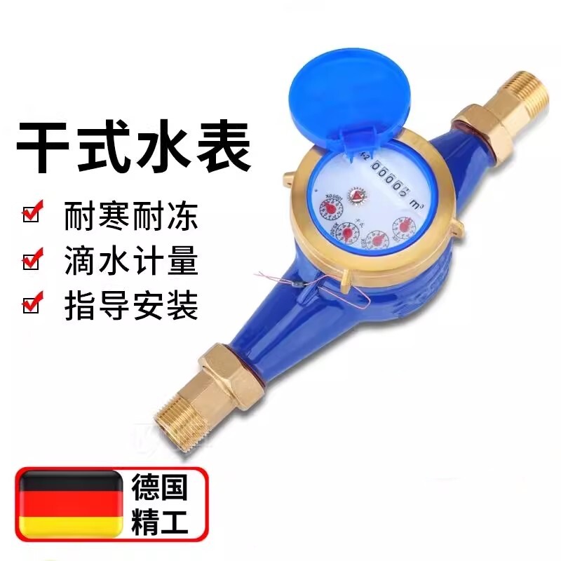 干式自来水表宁波数字水表家用出租房智能机械防冻4分6分1寸
