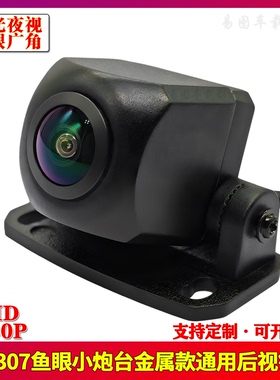 IMX307鱼眼金属款流媒体记录仪AHD1080P通用170度超大广角摄像头
