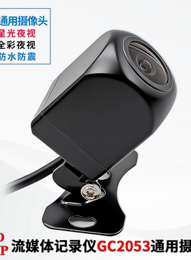 GC2053流媒体镜头AHD1080P高清4孔宝马头IMX307倒车通用摄像头