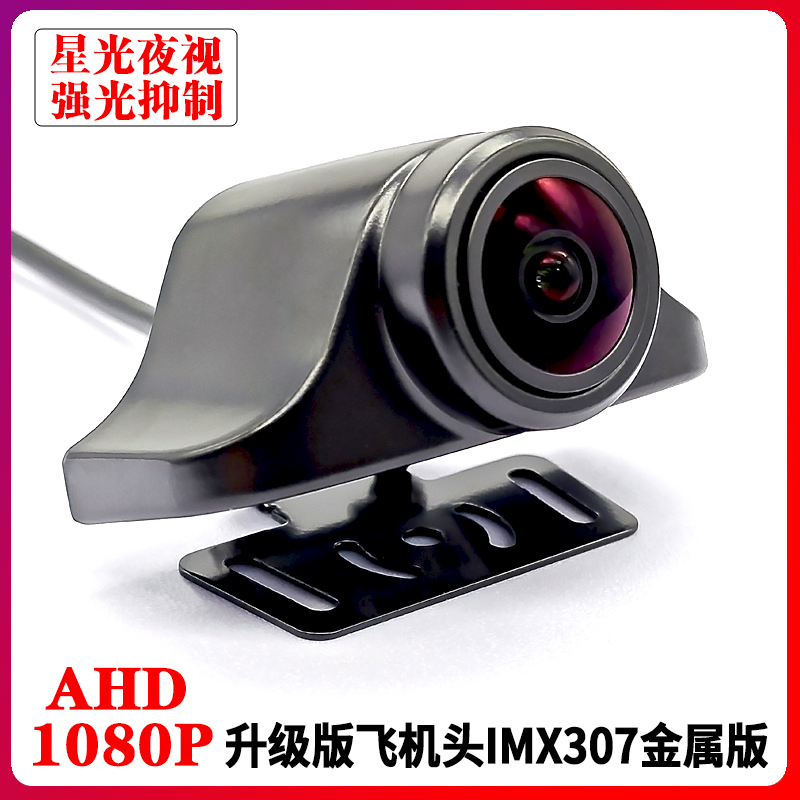 IMX3071080P強光抑制后視鏡頭