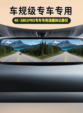 易图S801Pro专车专用4K高清流媒体IMX290后视WIFI记录仪倒车一体