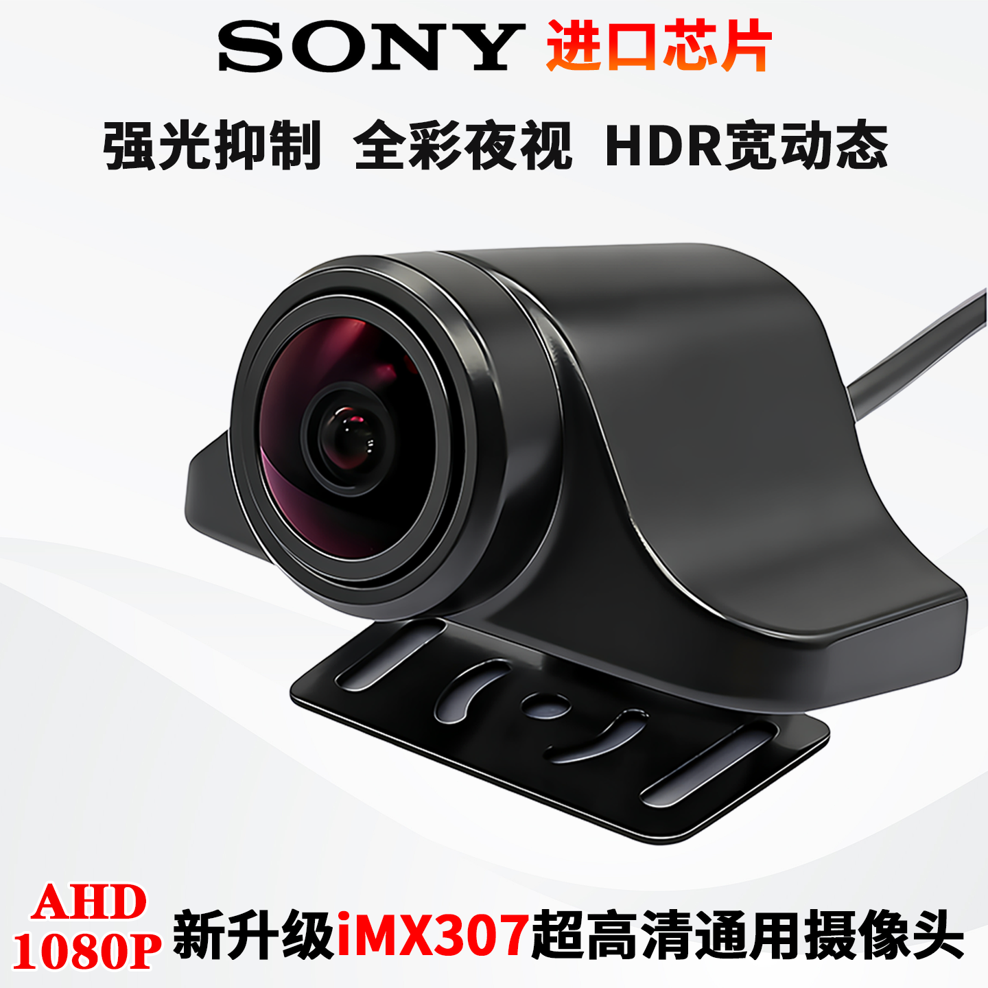 IMX307飞机头金属版流媒体记录仪AHD1080P通用强光抑制后视摄像头