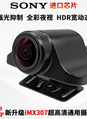 IMX307飞机头金属版流媒体记录仪AHD1080P通用强光抑制后视摄像头