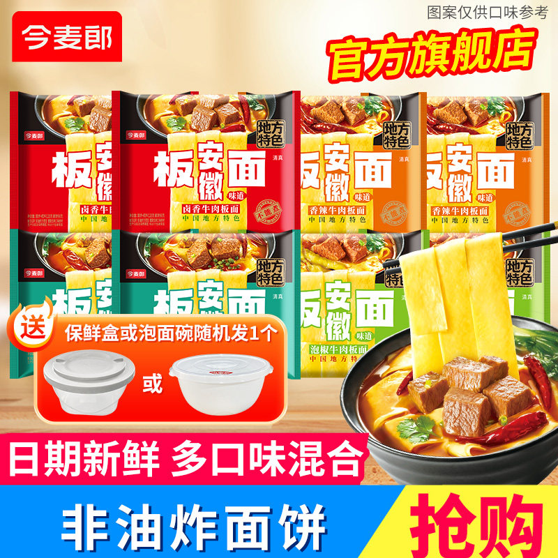 今麦郎板面袋装方便面整箱安徽牛肉板面泡面速食面整箱批发