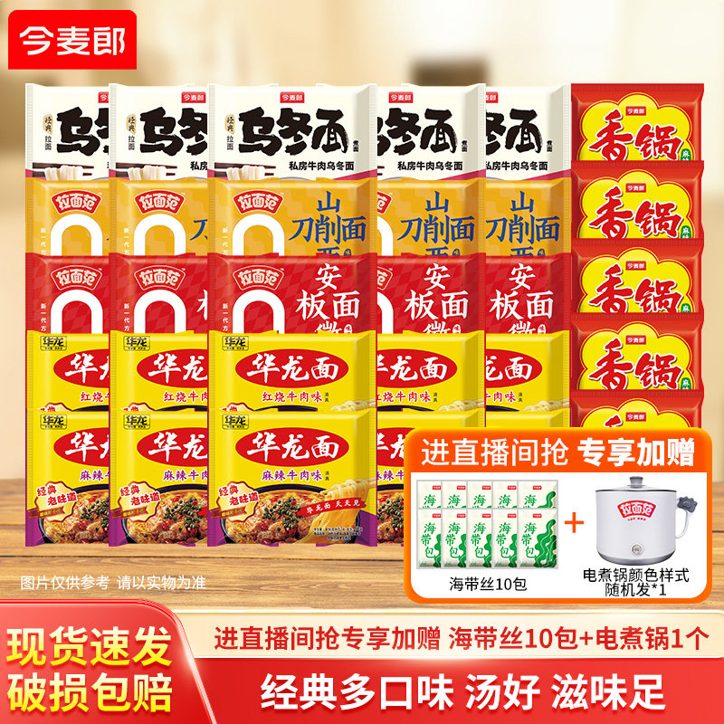 今麦郎爆款组合泡面方便面