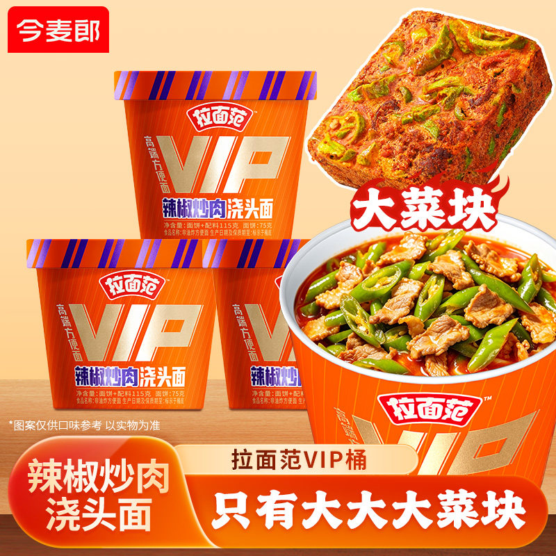 今麦郎拉面范VIP桶高端方便面图片
