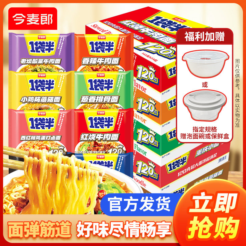 今麦郎1袋半方便面整箱袋装泡面