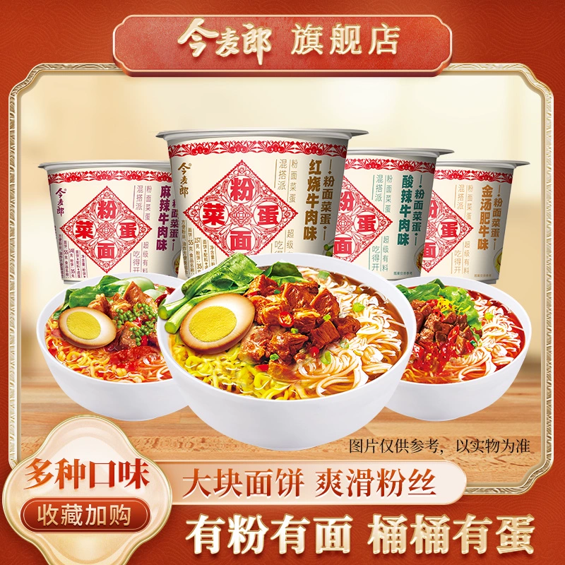 【活动专属】今麦郎粉面菜蛋方便面多口味6桶装泡面桶面酸辣粉丝