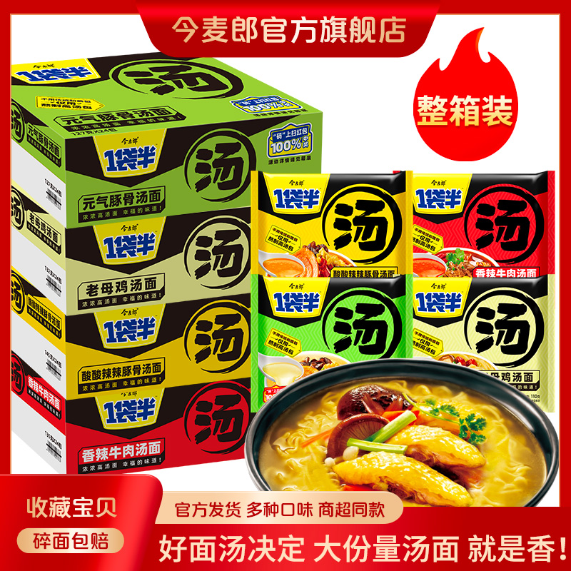 今麦郎一袋半大汤面方便面整箱袋装泡面多种口味速食国货宿舍美食高性价比高么？