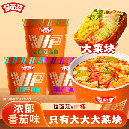 今麦郎拉面范高端方便面VIP桶装多口味上新方便面速食冲泡面-hd