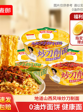 今麦郎拉面范寻味中华炒刀削面干拌面山西刀削桶装拌面by