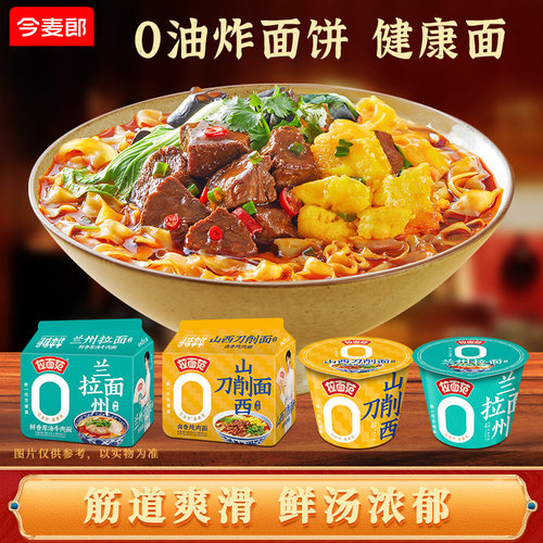 拉面范今麦郎非油炸山西刀削面
