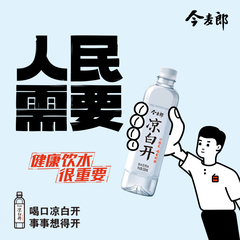 【直播专属】今麦郎凉白开饮用水旅行便携装550ml*15瓶整箱装|ruв категории кофе/хлопья/напиток, напиток, минеральная вода/очищенная вода - от Buy2taobao.com для оказания профессиональной услуги покупки агента Taobao