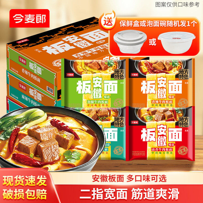 今麦郎板面袋装方便面多口味夜宵速食泡面安徽牛肉板面宽面皮ms