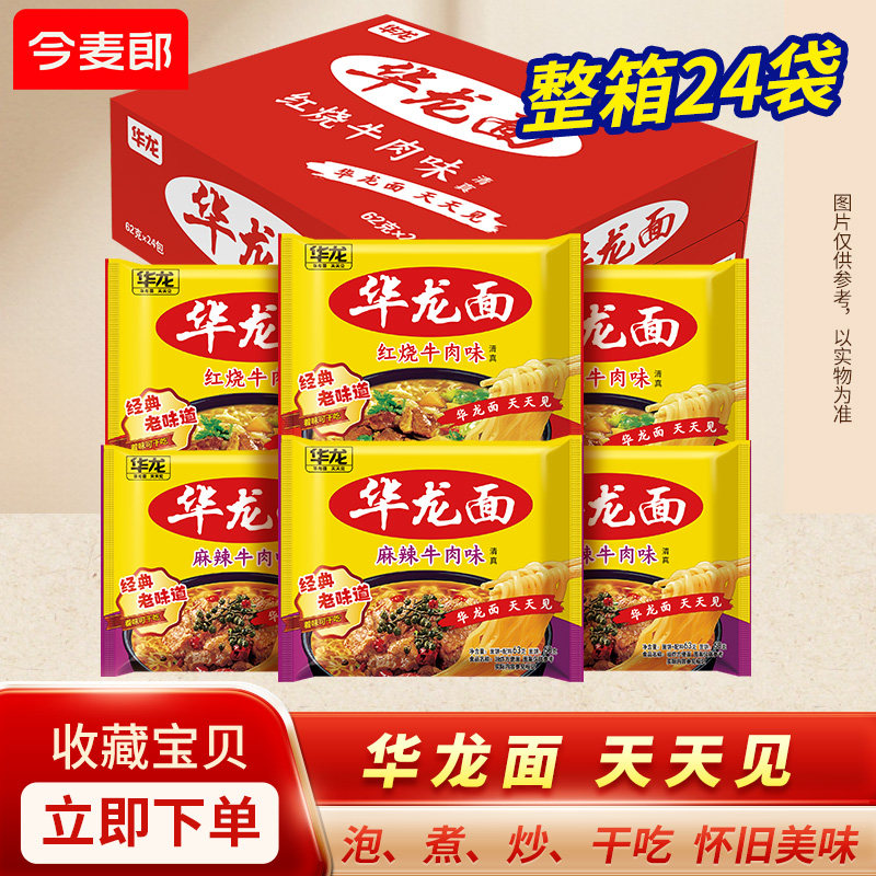 今麦郎华龙面方便面袋装干吃面干脆整箱泡面红烧牛肉速食怀旧零食