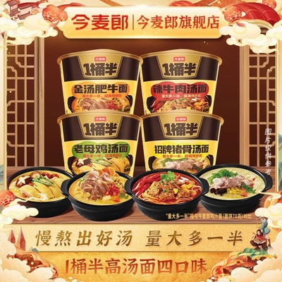 今麦郎一桶半高汤方便面大分量速食面多口味泡面桶装整箱