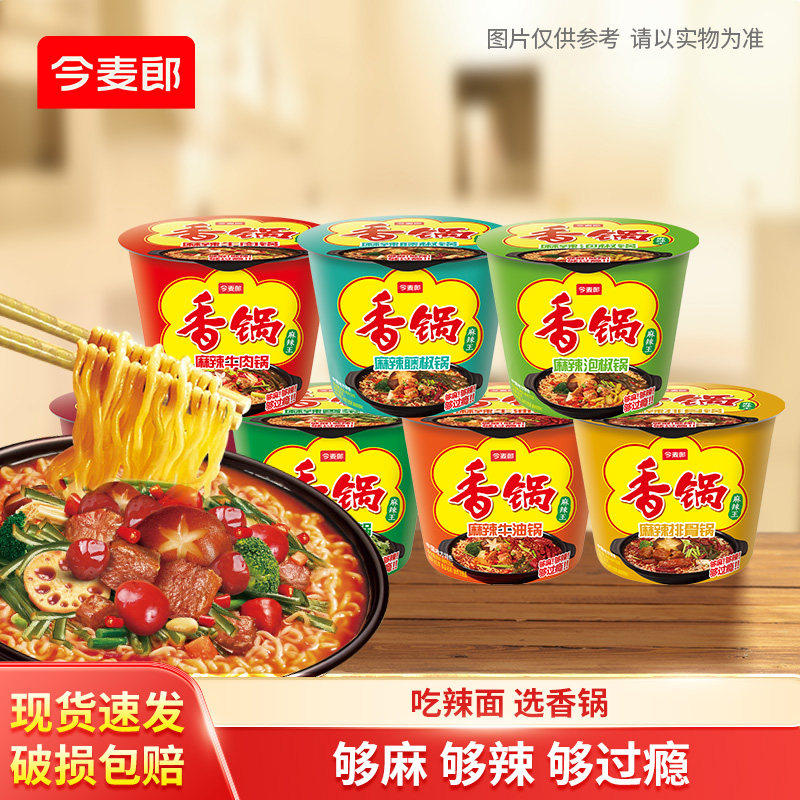 【 李佳琦直播间】今麦郎麻辣香锅桶装方便面内含海带包泡面速食
