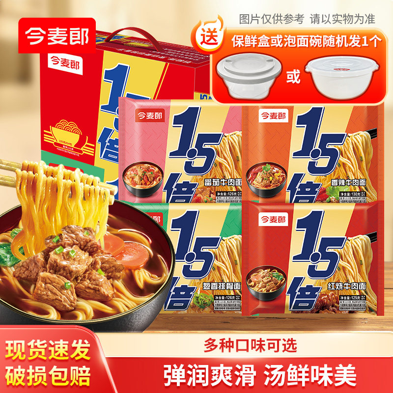 今麦郎1.5倍方便面大面饼泡面袋装整箱批发混合速食牛肉面by